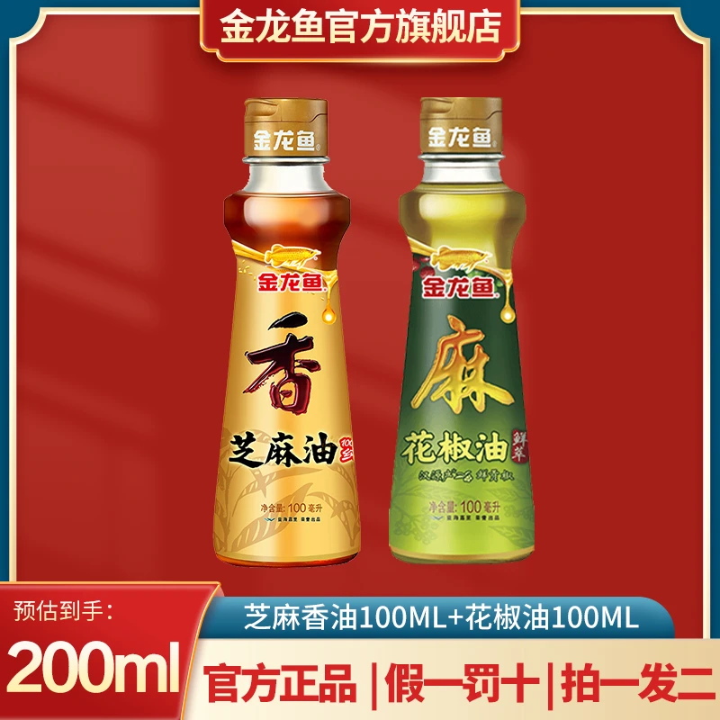 金龙鱼花椒油100ml+芝麻油100ml凉拌火锅料调料麻油香油食用油