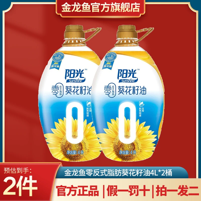 金龙鱼【品牌专享】金龙鱼零反式脂肪葵花籽油4L*2食用油家用炒菜