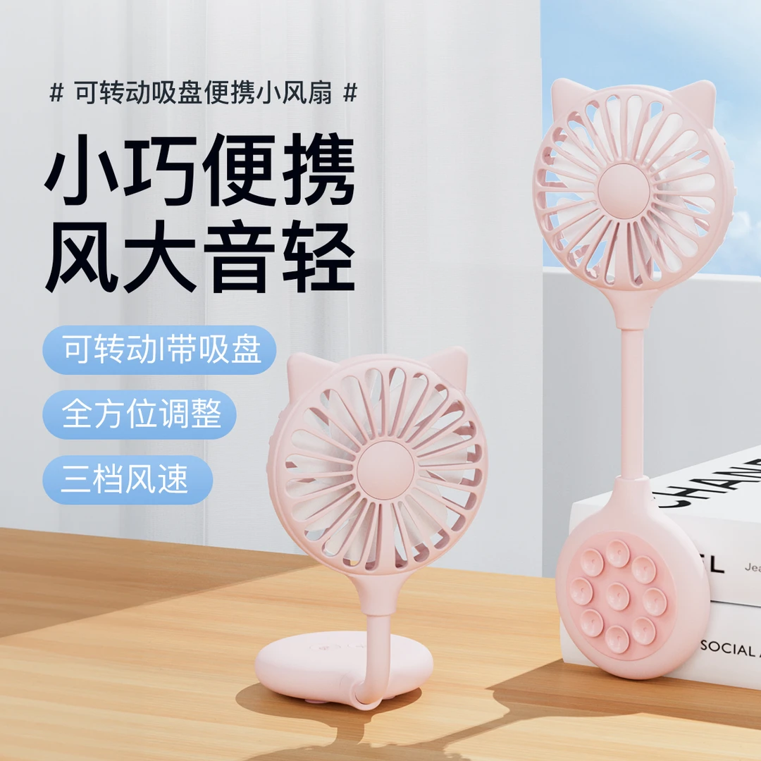 便携式吸盘小风扇户外家用USB桌面三档风力小巧折叠收纳小风扇