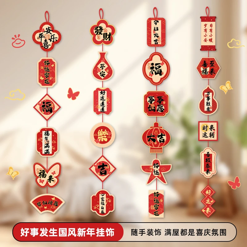 新年小挂条2025新年拉花挂饰春节客厅卧室装饰布置喜庆小挂件过年