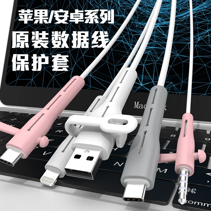 【优宜居】数据线保护套苹果安卓手机充电器保护头防断缠绕保护套