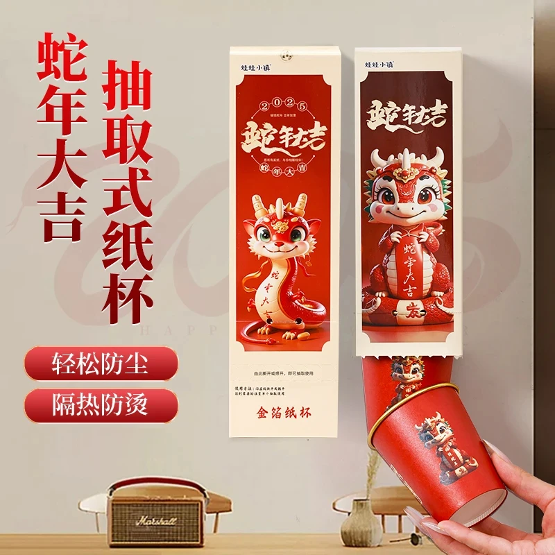 2025新年抽取创意纸杯加厚过年喜庆年货新年贺岁家用一次性杯子