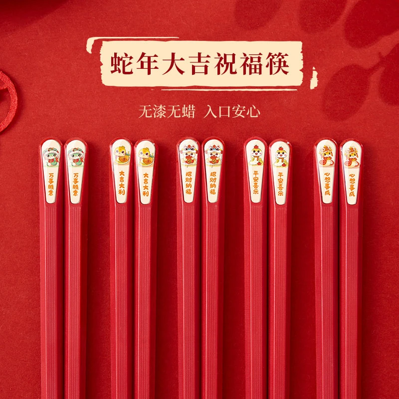 蛇年创意红色筷子过年用喜庆中国红合金筷2025年新款防滑家用筷子
