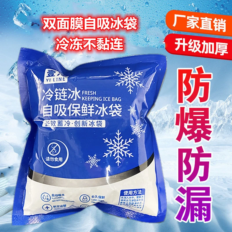 【整箱】冰袋自吸水快递专用保鲜包冷冻不黏连厂家批发一次性冰包