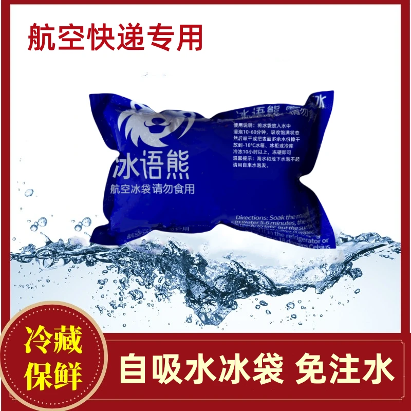 自吸水冰袋批发一次性免注水保鲜冷藏快递专用生鲜食品级航空冰袋