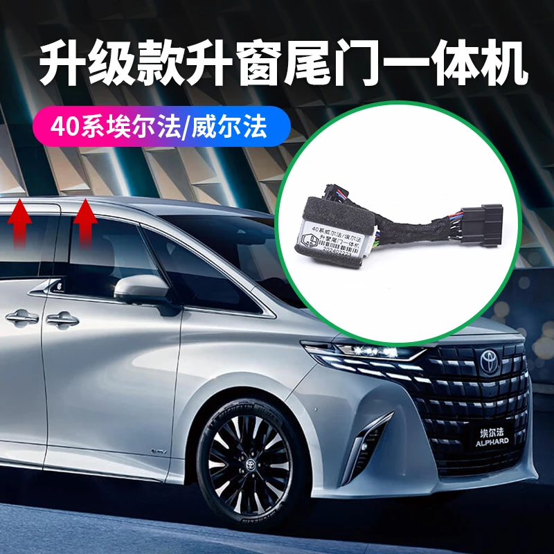 适用24款埃尔法关窗器 40系威尔法雷克萨斯LM锁车自动升窗器模块