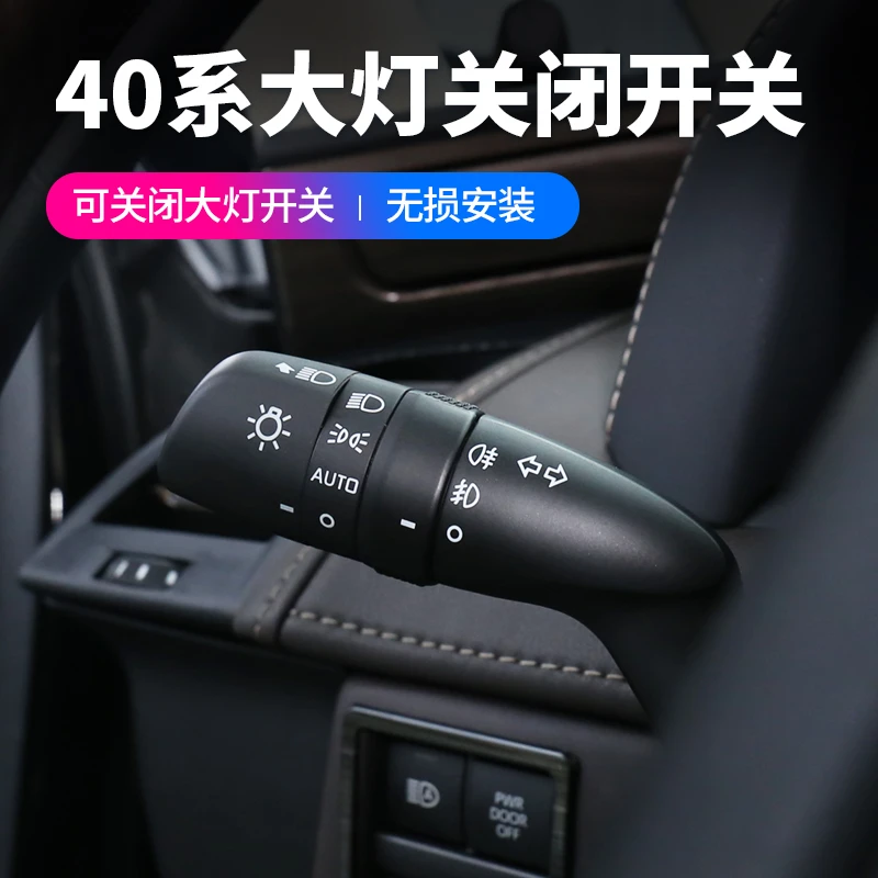 适用于丰田埃尔法自动大灯关闭旋钮开关 威尔法大灯关闭按键改装