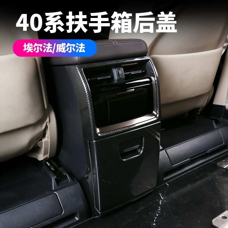 适用于24款丰田埃尔法扶手箱防踢 40系威尔法手扶箱装饰亮条改装
