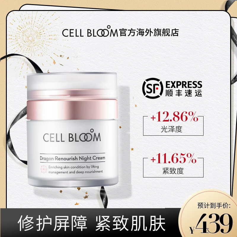CELLBLOOM细露盈润紧致滋养晚霜50ml