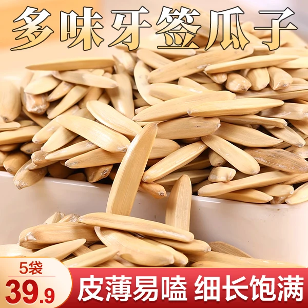 寻山印【爆！39.9元5袋】牙签瓜子 皮薄粒大 坚果炒货美味小吃80g/袋