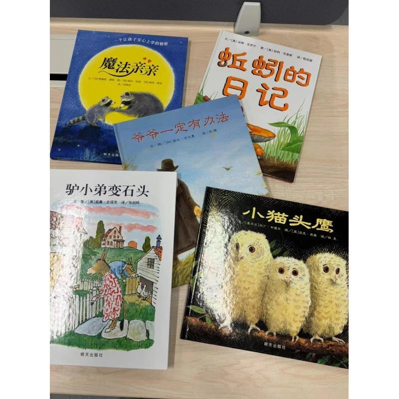 信谊世界经典绘本精装5册