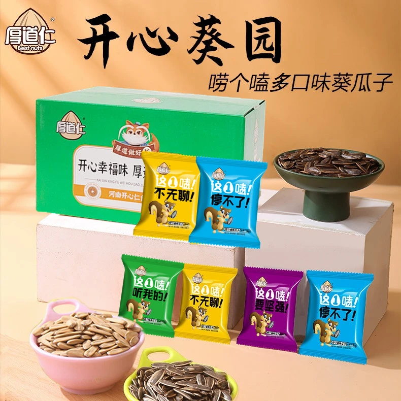 厚道仁【今年新货】焦糖核桃五香味瓜子饱满小袋装方便休闲食品零食