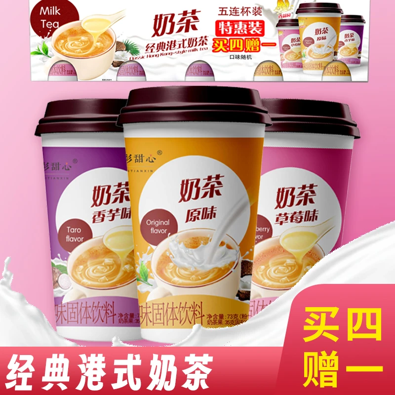 七彩甜心杯装方便休闲下午茶五连杯73g奶茶冲泡型固体饮料