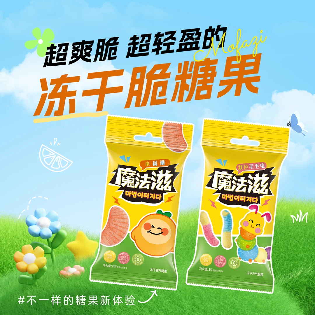 冻干橡皮糖冻冻糖新口味网红糖果创意酥脆解馋零食浓郁高颜值