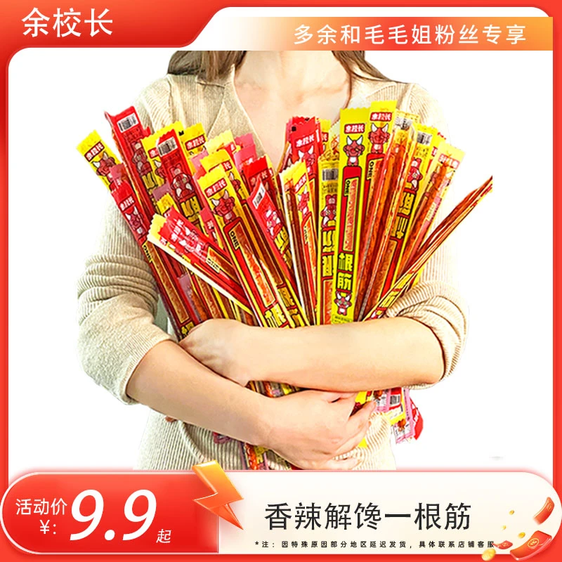 【毛毛姐专属】一根筋麻辣香辣牛筋儿时怀旧辣条素牛筋解馋网红零食