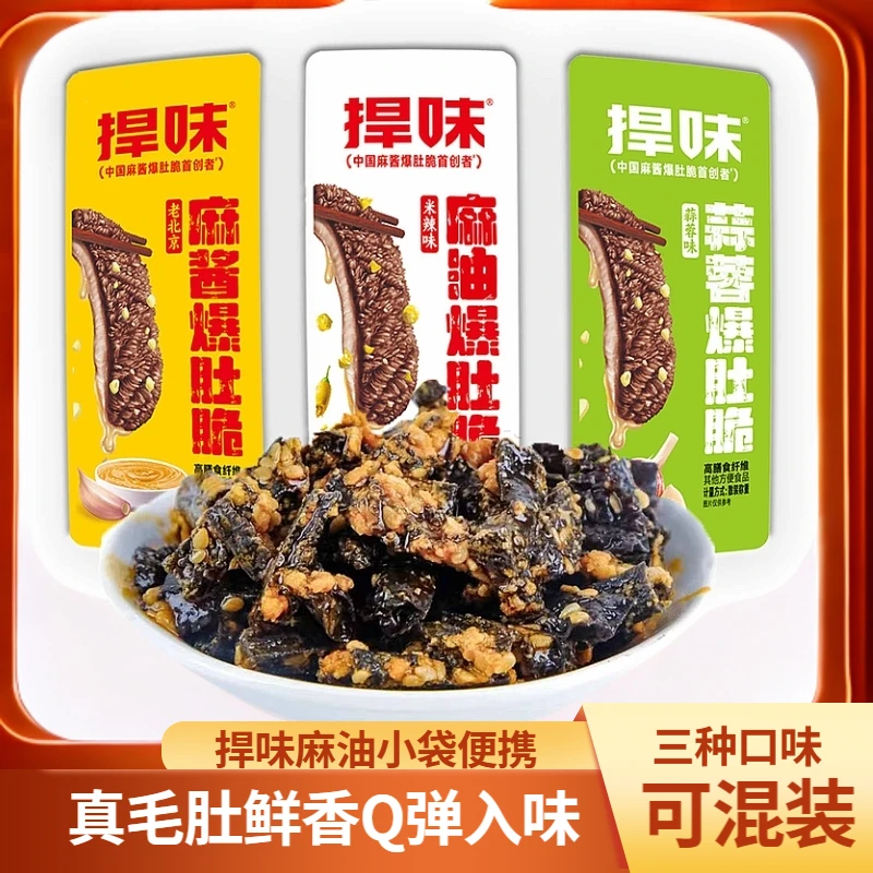 捍味麻油真毛肚小袋装脆爆肚爽网红零食独立小吃便携追剧解馋辣条