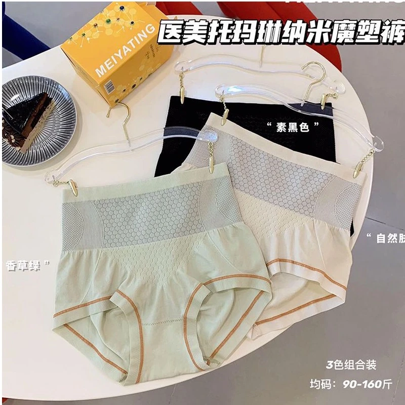 托玛琳纳米魔塑裤无缝高腰女士三角裤抗菌底裆蜂巢产后收腹塑形裤