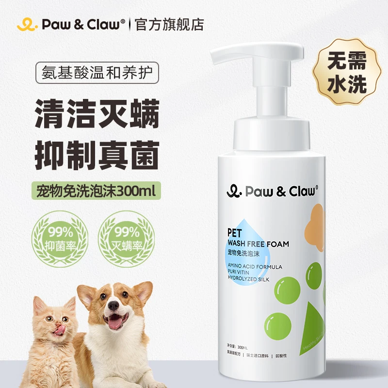 【宠粉专属】Pawclaw珀克鲁宠物免洗泡沫干洗粉猫狗留香清洁柔顺