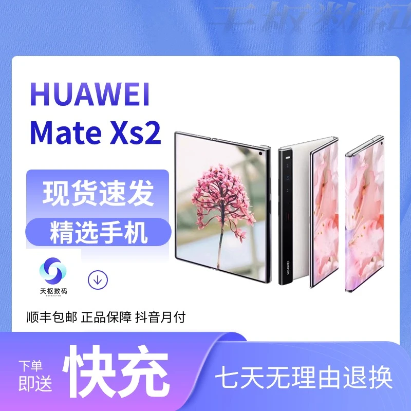 99新 Huawei/华为 天枢数码MateXs2超薄折叠手机拍照游戏优品手机