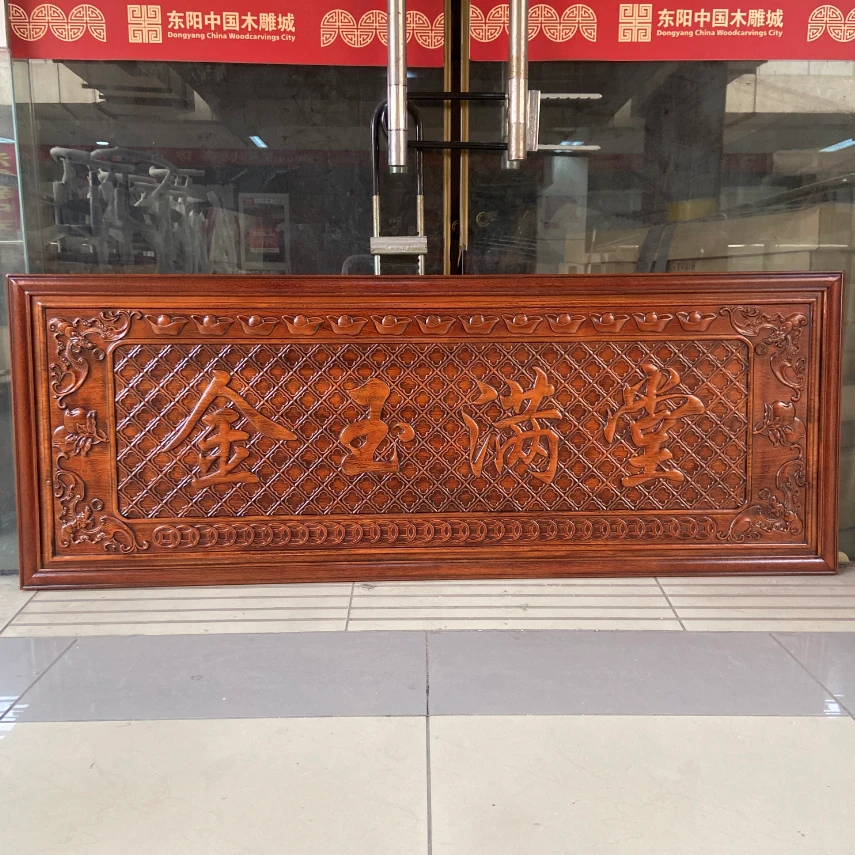 东阳木雕金玉满堂香樟木牌匾餐厅客厅办公室过道背景墙装饰挂件