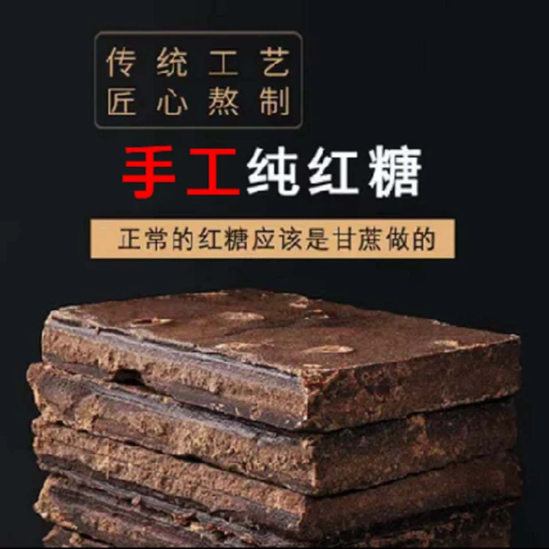 侯美丽老红糖 纯甘蔗熬制古法手工红糖片 无添加黑糖480g/包 包邮