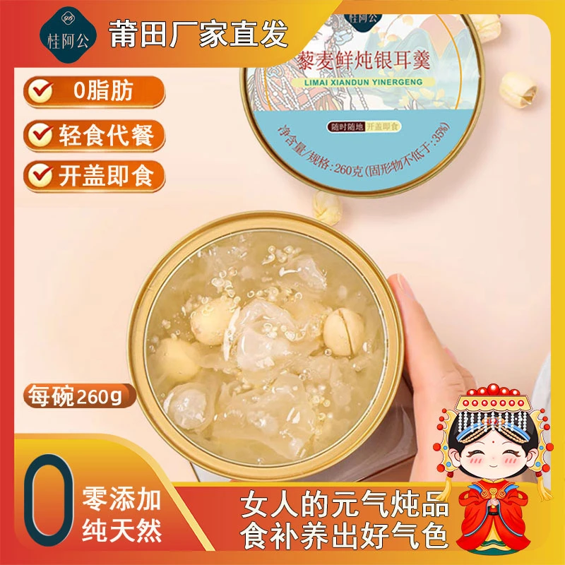 网红爆款早餐低糖0脂代餐充饥食品速食可加热罐头藜麦鲜炖银耳羹