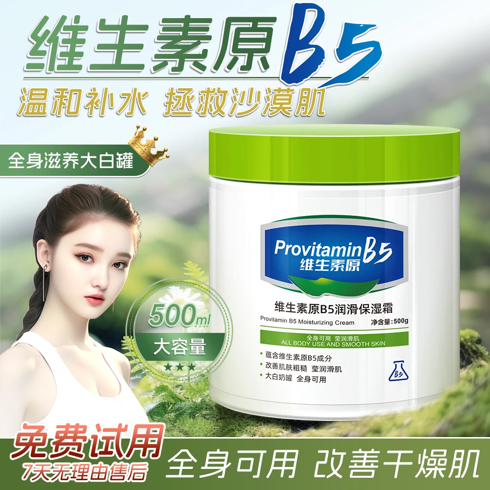 【免费试用】大白罐保湿润肤霜全身可用改善干燥保湿滋润保湿霜