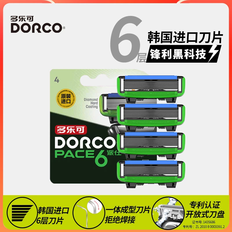 多乐可原装进口6层刀片通用替换头手动刮胡刀刀头送须泡懒人耐用
