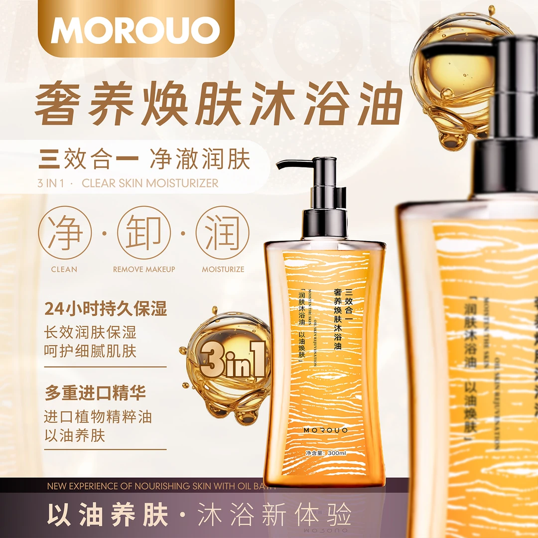 【官方正品】三效合一奢养焕肤沐浴油 以油养肤 焕肤滋养 试用一瓶