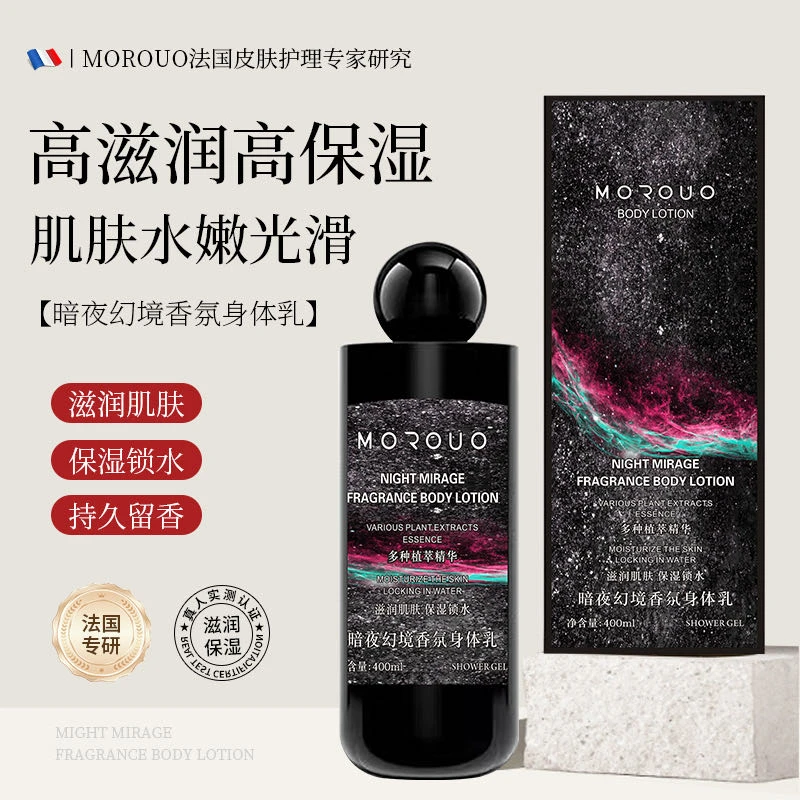 MOROUO暗夜幻境香氛身体乳400ml*1瓶