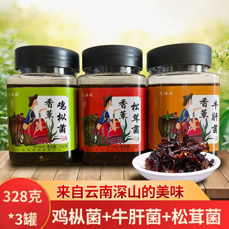 （粉丝福利）云南特产油松茸油鸡枞油牛肝菌下饭菜拌面即食328克