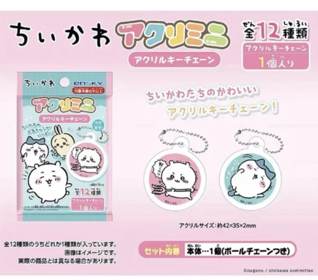 chiikawa吉伊卡哇 亚克力挂件第一弹