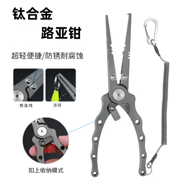 轻量化多功能钛合金路亚钳长嘴自锁便携路亚鱼钳摘钩海钓钳子现货