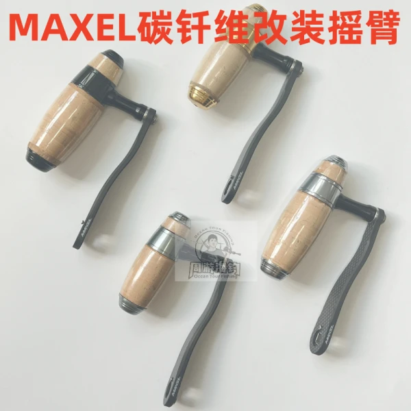 MAXEL新款鼓轮碳素改装摇臂软木把握丸