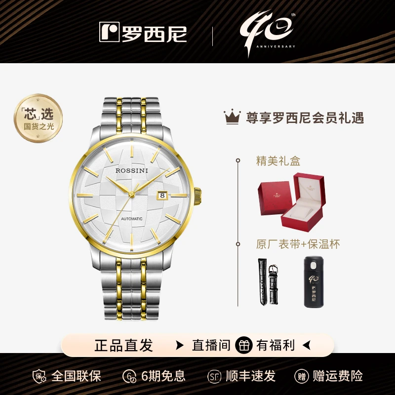 罗西尼手表男士大表盘商务职场超薄潮流气质自动机械腕表50027