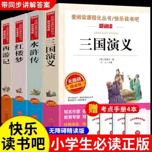 四大名著正版小学生版五年级下册必读课外书水浒传西游记红楼三国
