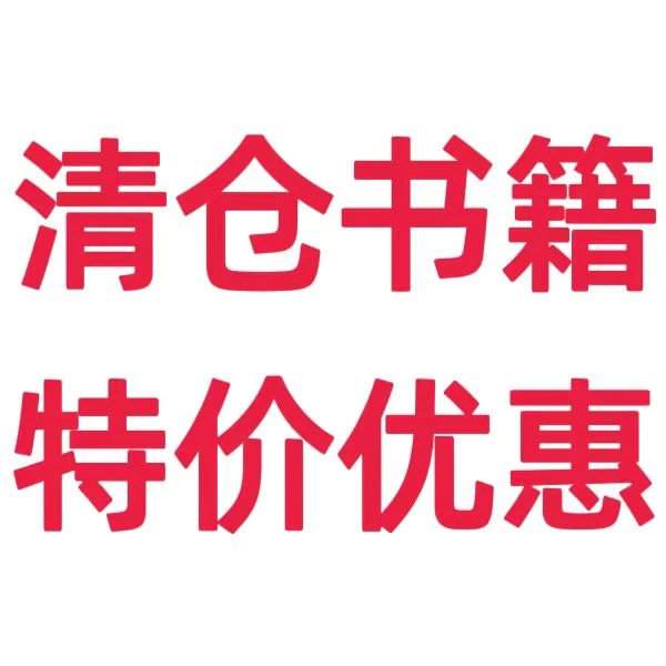 仓库清仓处理 儿童书籍百科类文学名著童话宝宝早知道