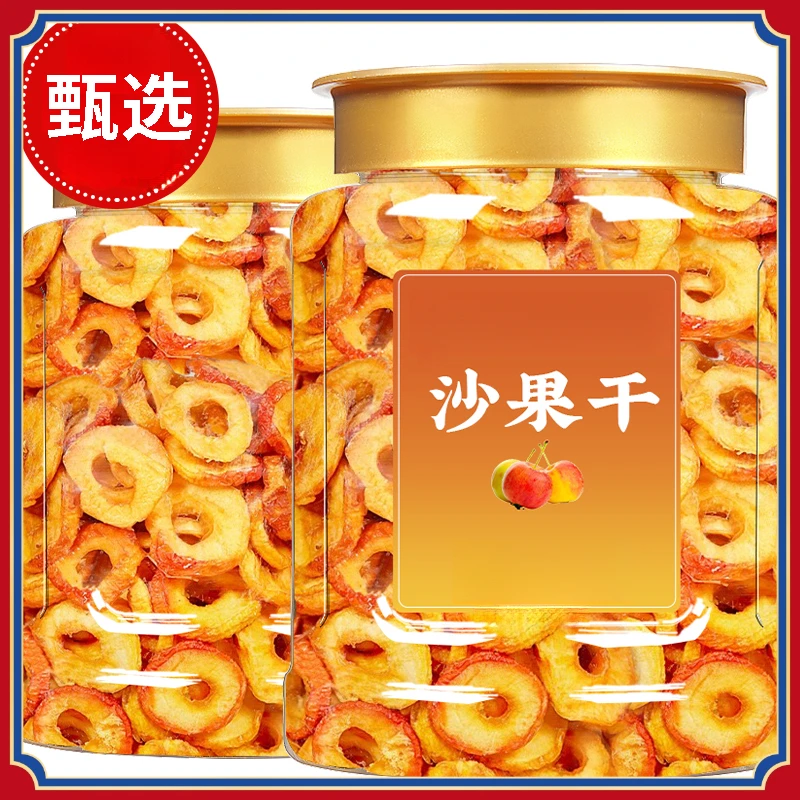 沙果干罐装精选沙果干沙地果干酸甜可口罐装零食水果干蜜饯