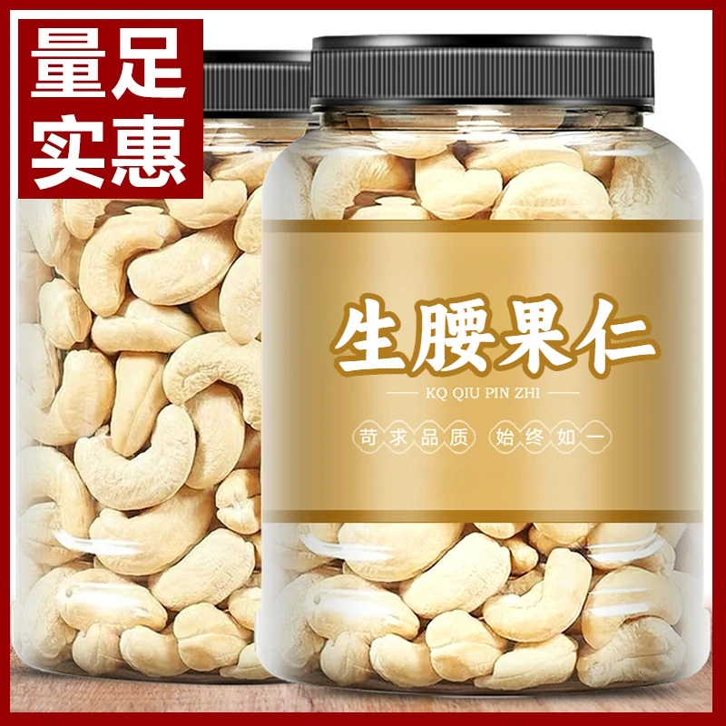 生腰果仁生腰果仁大颗粒新货原味烘焙优选罐装腰果仁品好质