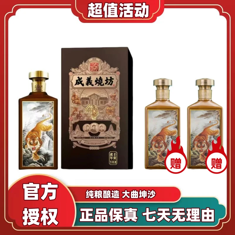 成義烧坊生肖虎【买一赠二】酱香型53度白酒贵州精品纯粮53度500ML