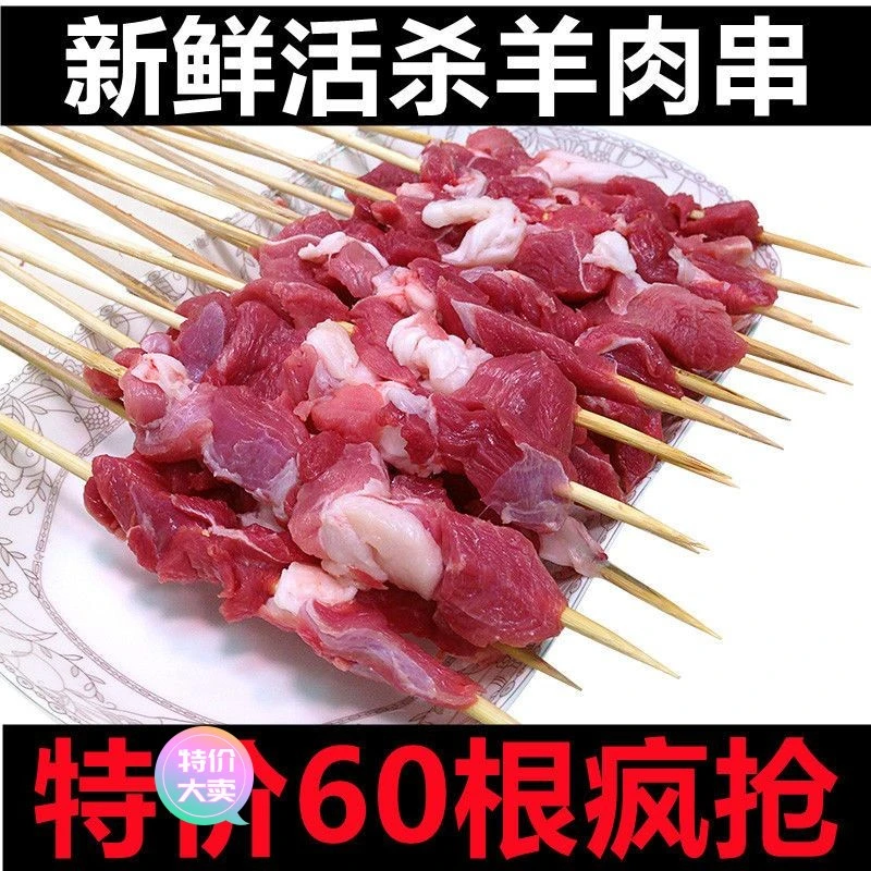 【商超品质】【60串抢购】户外烧烤牛肉串非内蒙新鲜羊肉串半成品