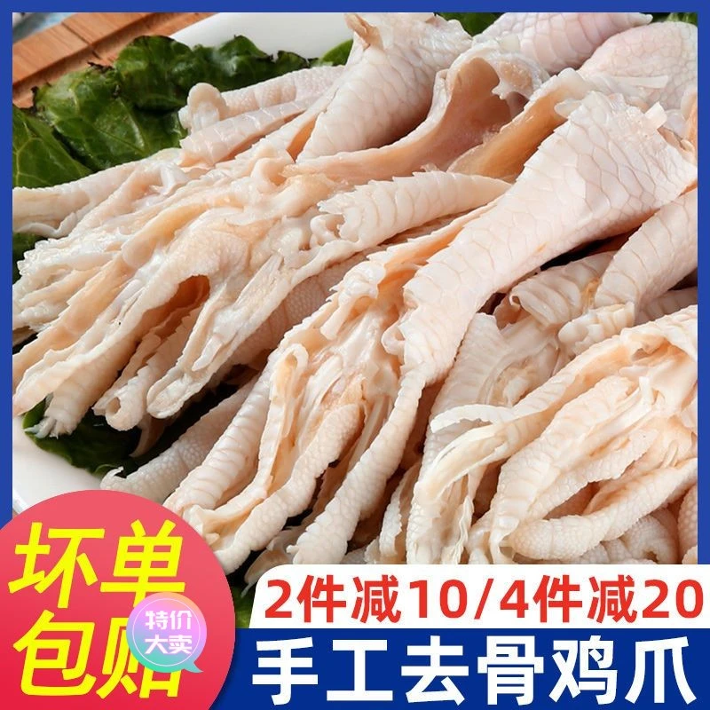 【商超品质】无骨鸡爪子去骨鸡脚脱骨凤爪生冷冻生鲜泡椒新鲜整箱