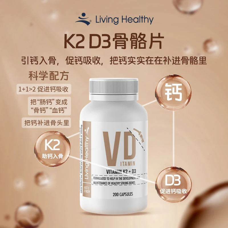 (临期2025年9月1日到期)Living Healthy维生素K2D3胶囊200粒/瓶