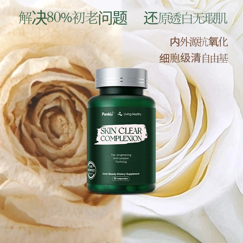 PureVab透亮无瑕滤镜胶囊巴西莓接骨木葡萄籽精华22000mg/30粒