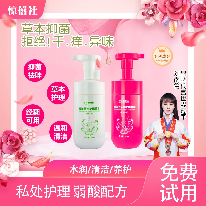 到手3瓶 女私密处护理洗护慕斯清洁养护温和留香草本清洁净味保湿