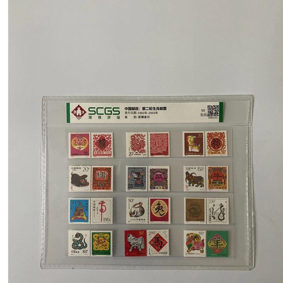 1992-2003年第二轮生肖邮票全套【瀚雅封装评级】全品90分