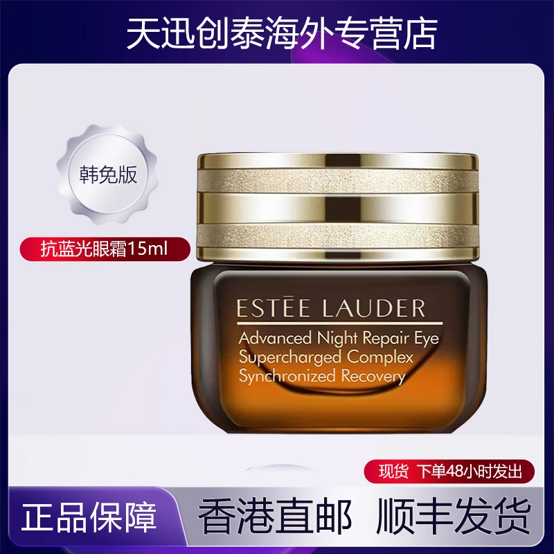 Estee Lauder/雅诗兰黛特润修护肌活精华眼霜淡化细纹小棕瓶 15ml