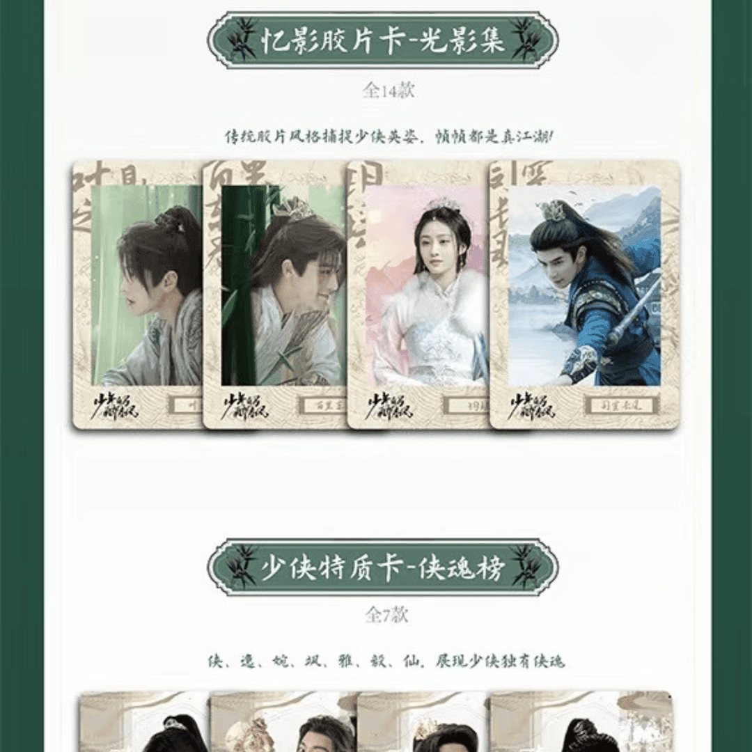 推推乐【少年白马醉春风】正版授权卡牌盲盒/【G】