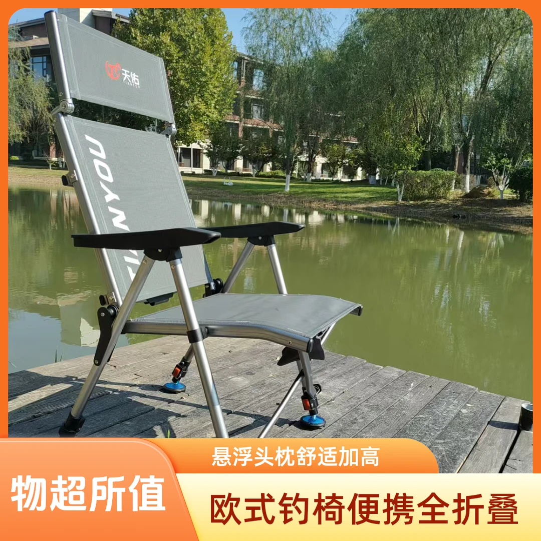 天佑欧式便携全折叠钓鱼椅铝合金材质多功能悬浮头枕垂钓座椅
