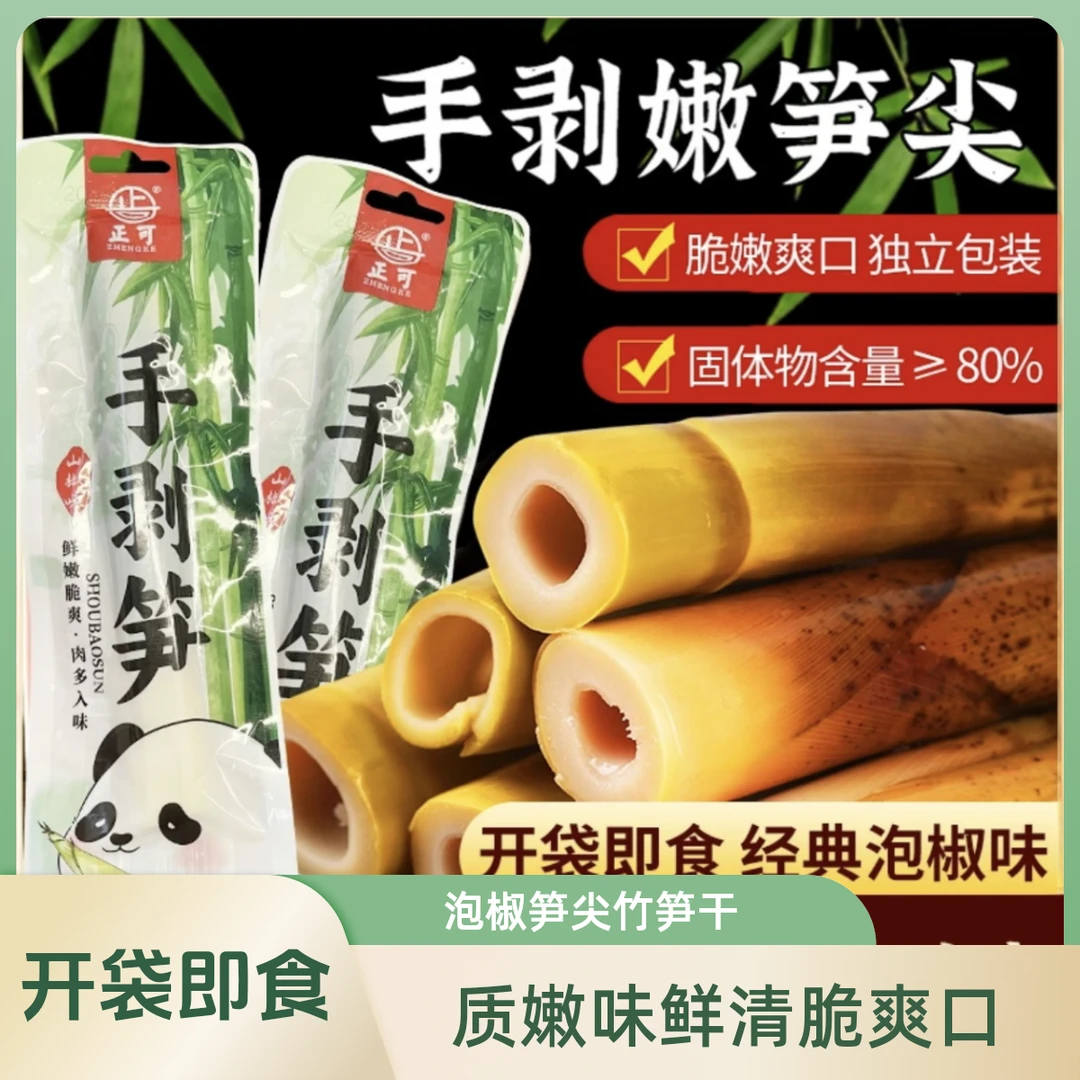 手剥笋开袋即食泡椒笋尖竹笋干竹笋香脆爽解馋休闲办公零食